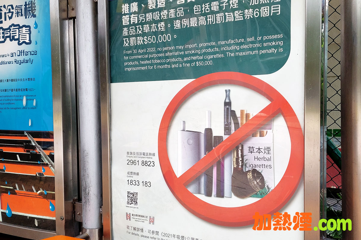 香港全面禁止銷售電子煙加熱煙IQOS LIL GLO RELX等或另類吸煙產品