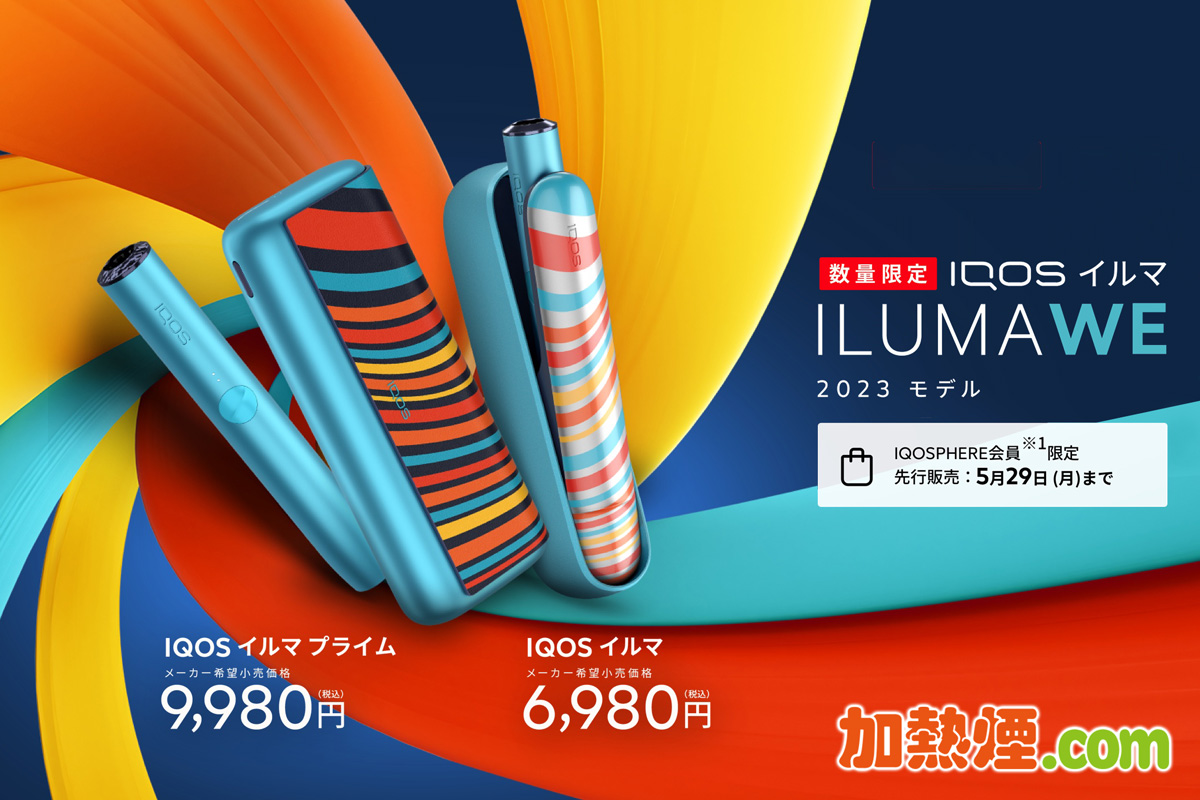 IQOS ILUMA PRIME WE Limited Edition - IQOS ILUMA 翻蓋旗艦版