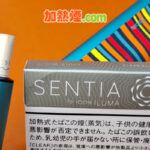SENTIA IQOS 煙彈口味介紹 – 淡原味 CLEAR SILVER 銀色煙彈
