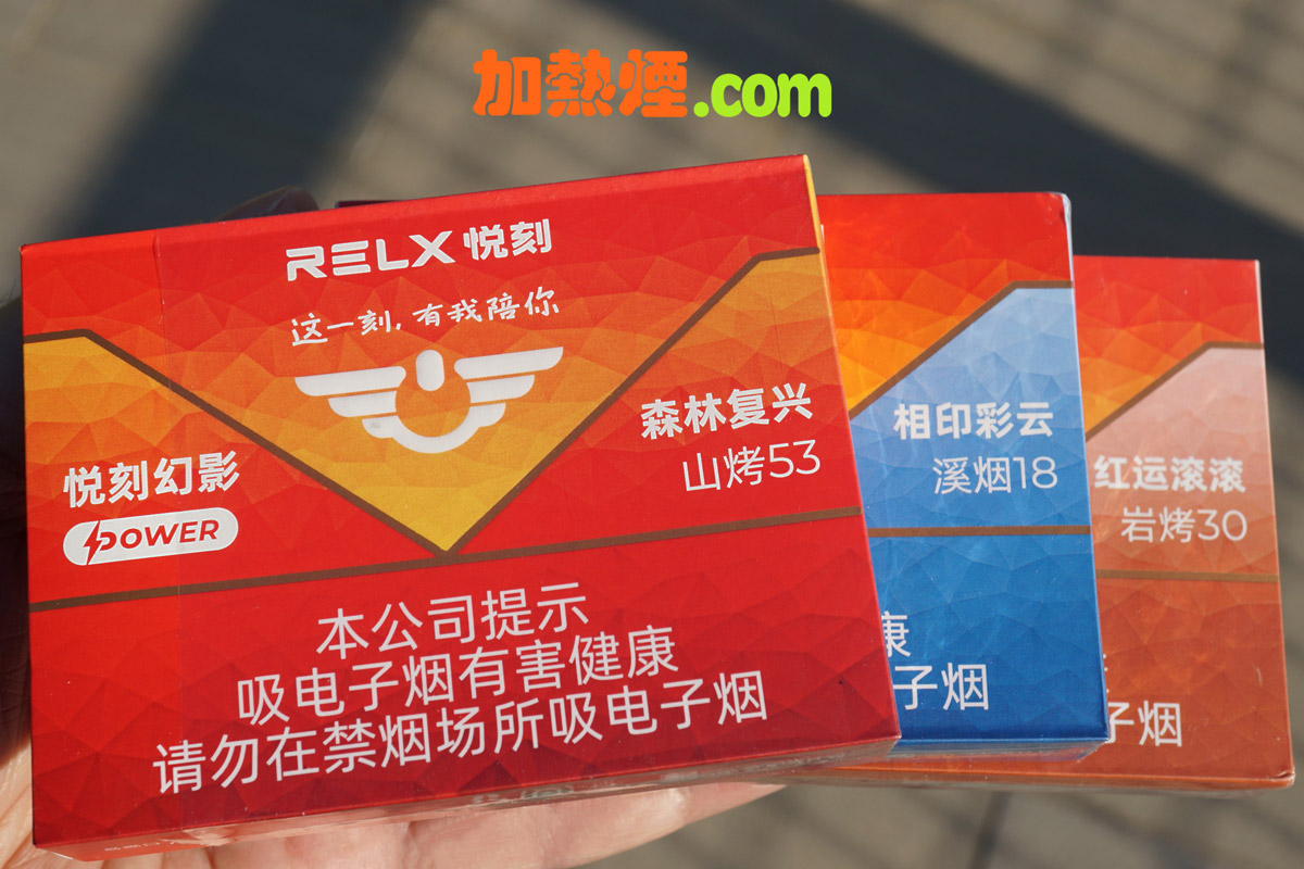 Read more about the article RELX悅刻森林復興山烤53煙彈 – 悅刻幻影POWER煙彈推介